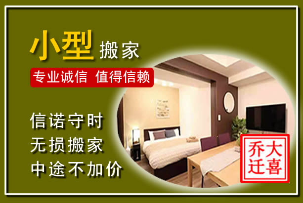 化州小型搬家