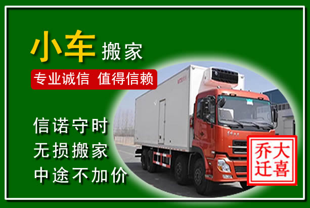 化州物品搬运