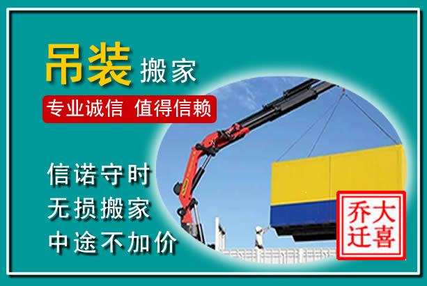 化州吊装大件搬家