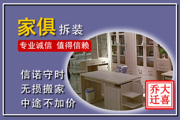 化州家俱拆装搬运